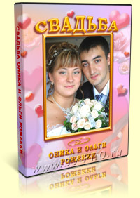 Обложка к свадебному фильму Оника и Ольги